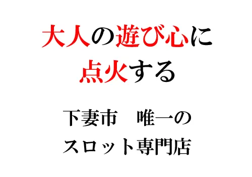 スロパラGIGA下妻店の最新情報画像