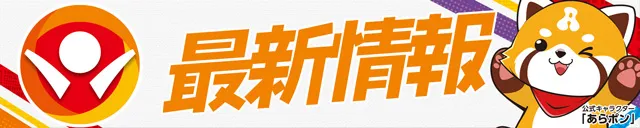 タイトルバー_最新情報
