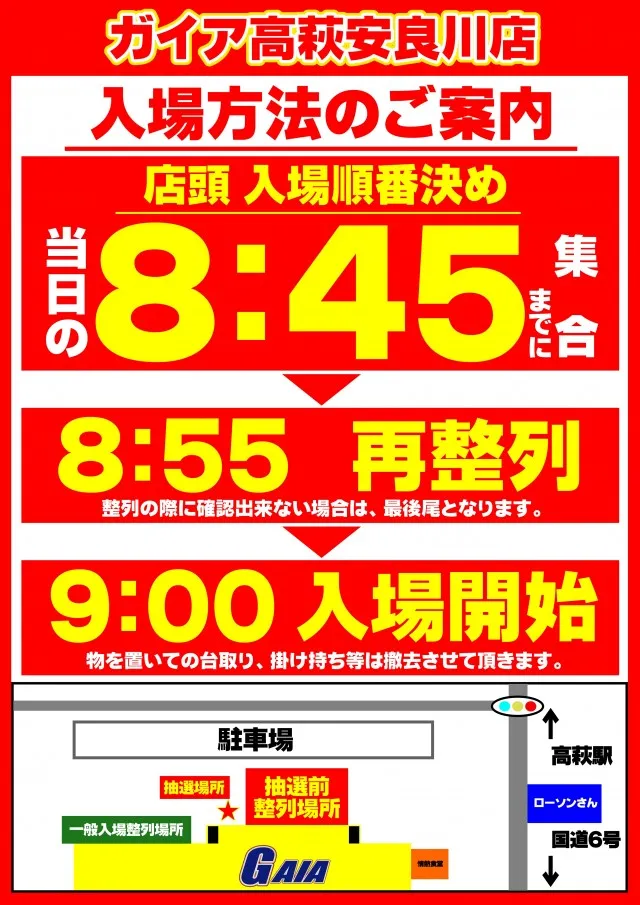 ガイア高萩安良川店の最新情報画像