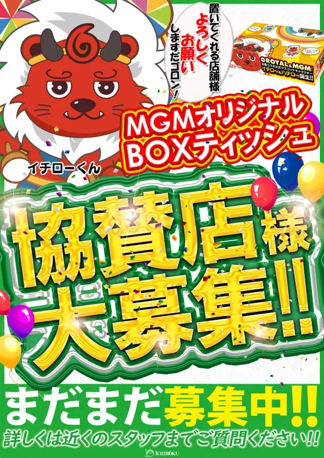 MGM友部店の最新情報画像