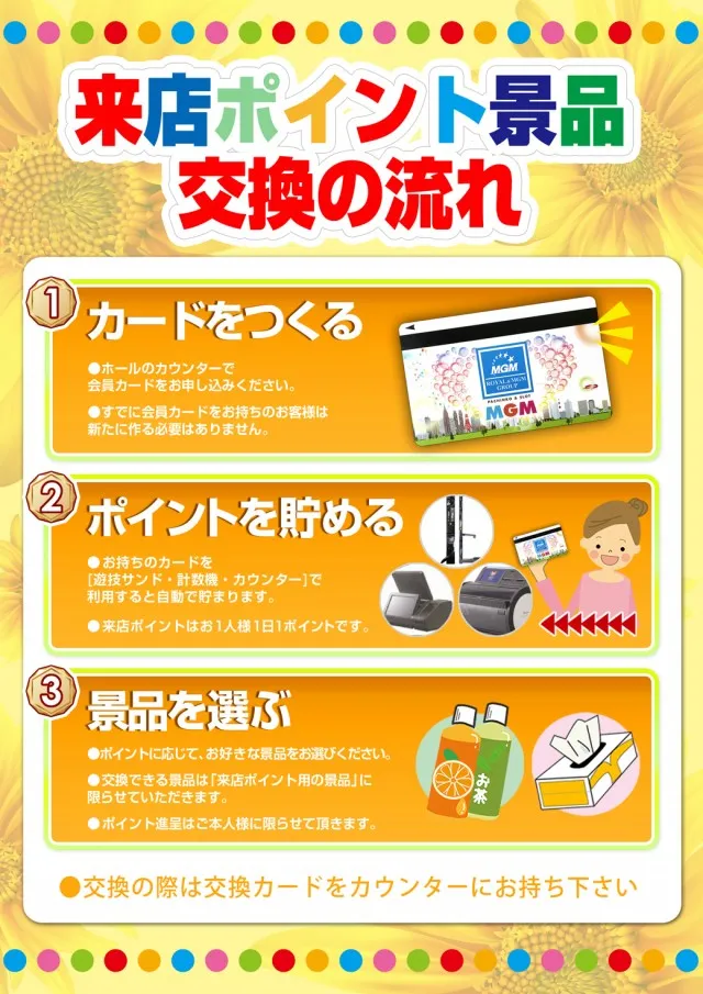 MGM友部店の最新情報画像