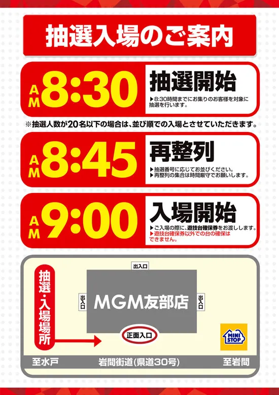 MGM友部店の最新情報画像