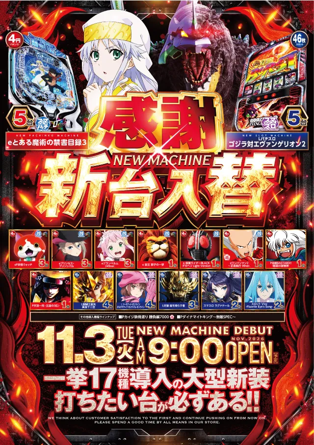 ビックマーチ藤代店の最新情報画像