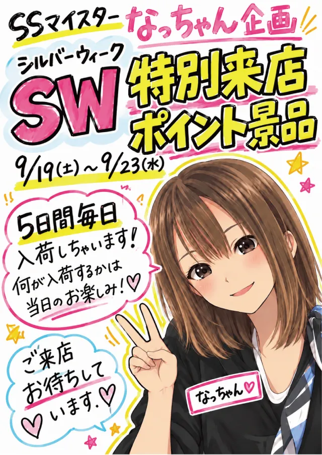 ビックマーチ藤代店の最新情報画像