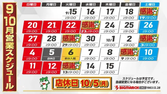 ビックマーチ藤代店の最新情報画像