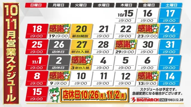 ビックマーチ藤代店の最新情報画像