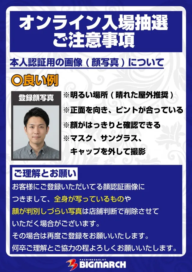 ビックマーチ藤代店の最新情報画像