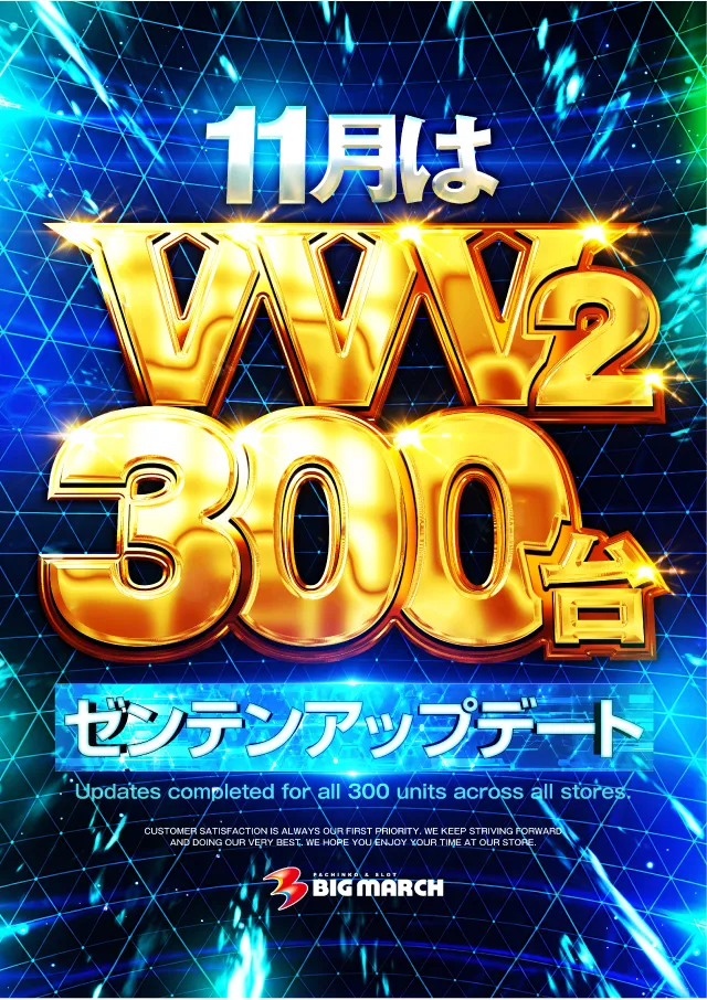 ビックマーチ藤代店の最新情報画像