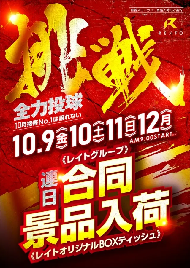 レイト取手の最新情報画像