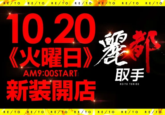 レイト取手の最新情報画像