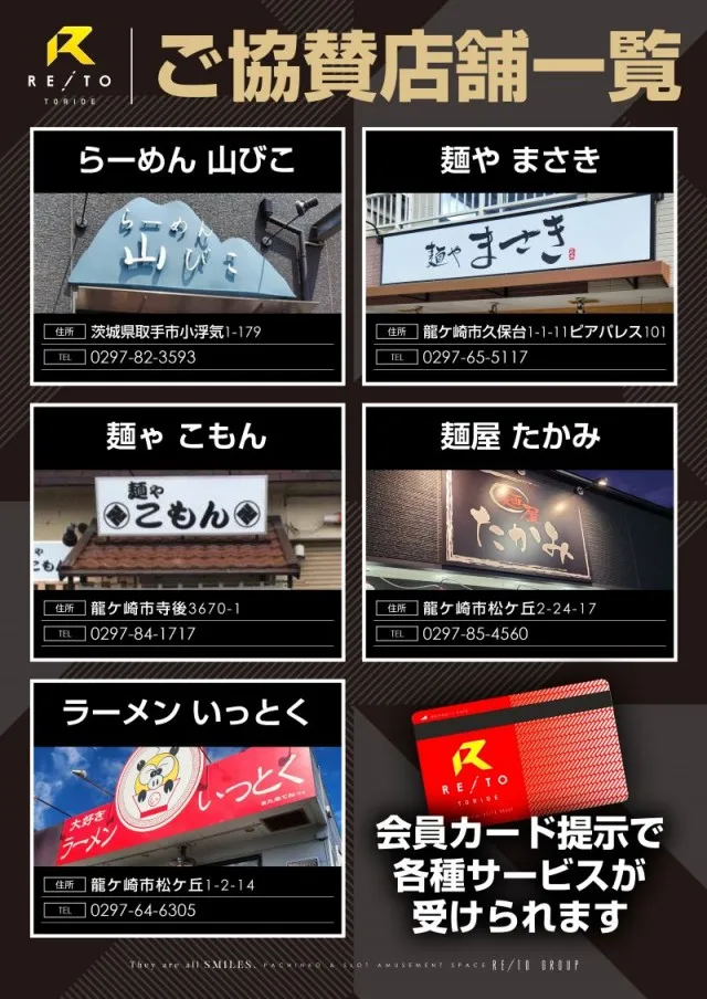 レイト取手の最新情報画像