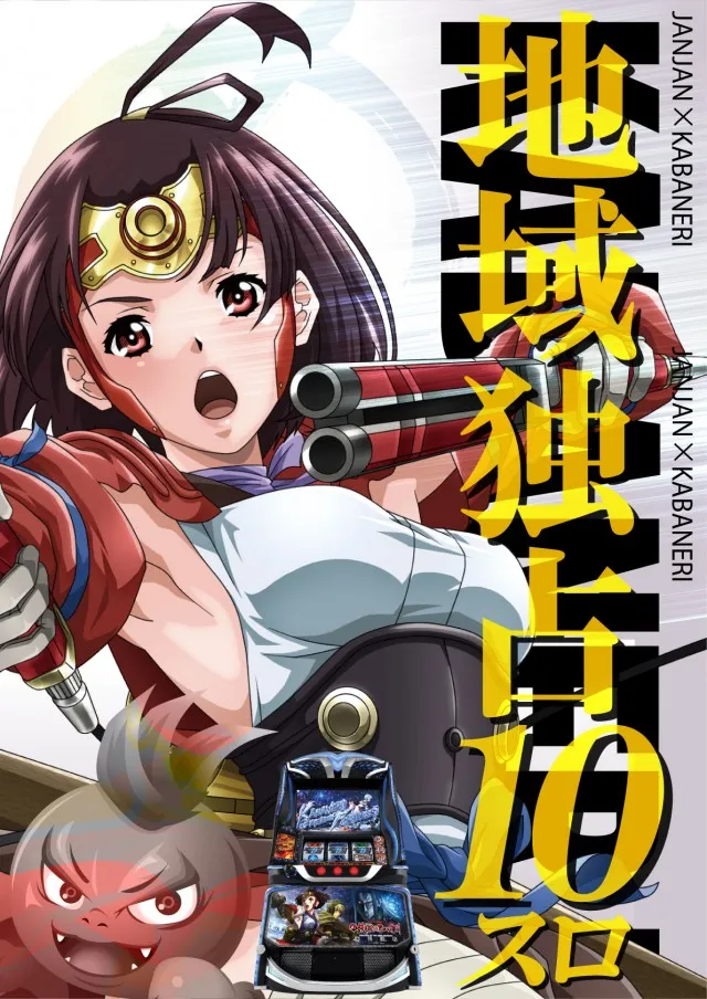 ジャンジャンデルノザウルス取手店の最新情報画像