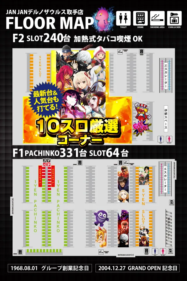 ジャンジャンデルノザウルス取手店の最新情報画像