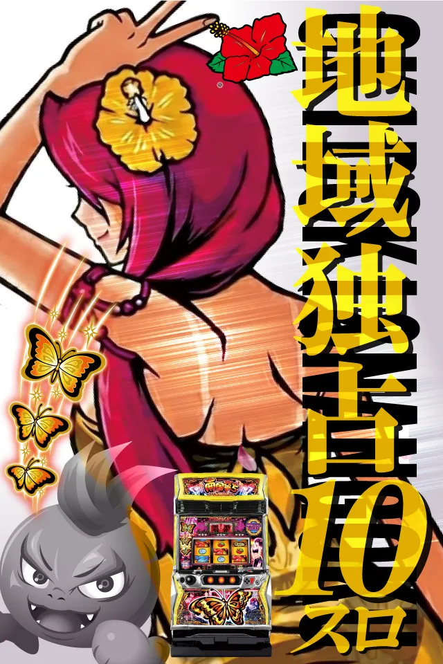 ジャンジャンデルノザウルス取手店の最新情報画像