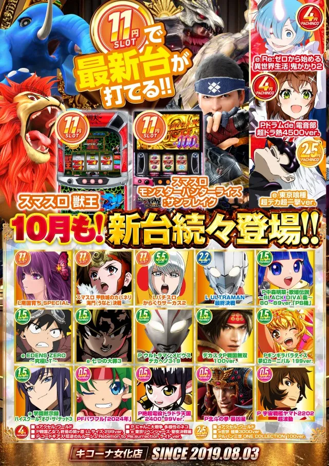 キコーナ女化店の最新情報画像