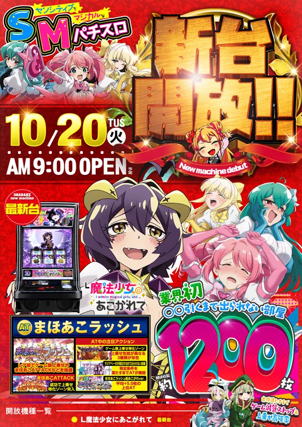 スロットPX女化店の最新情報画像