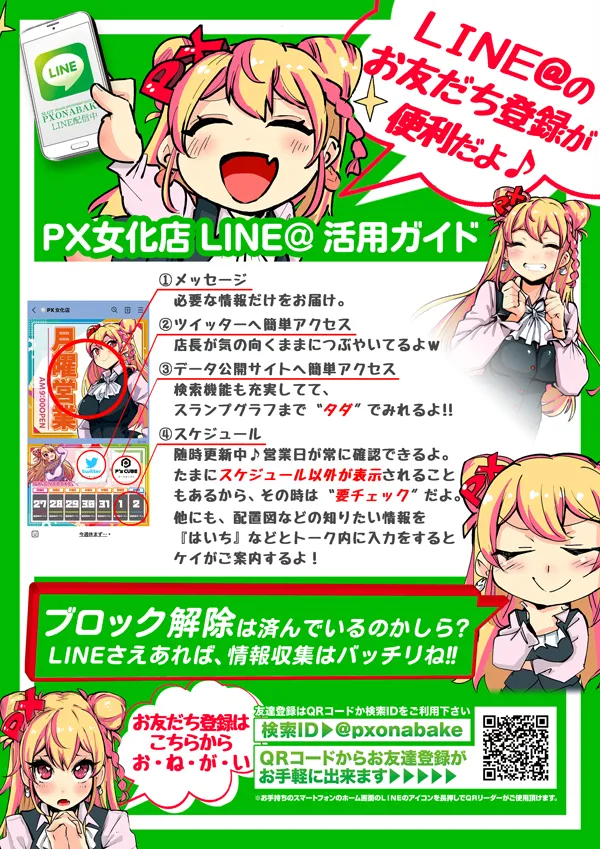 スロットＰＸ女化店の最新情報画像