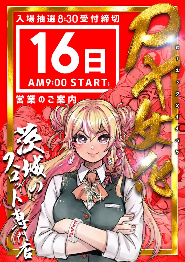 スロットPX女化店の最新情報画像
