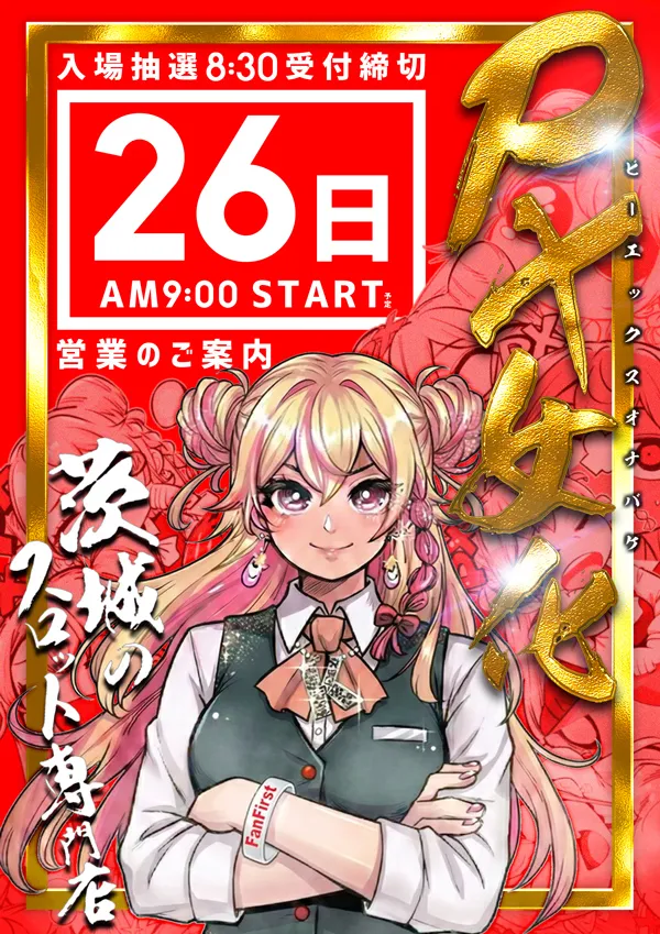 スロットＰＸ女化店の最新情報画像