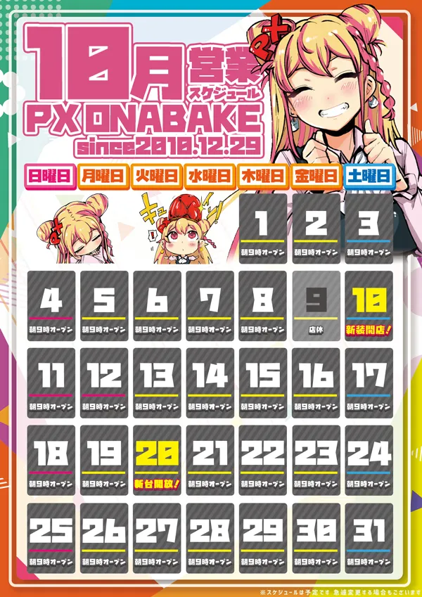 スロットPX女化店の最新情報画像