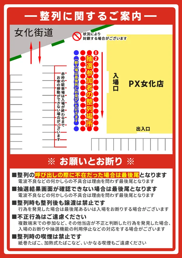 スロットＰＸ女化店の最新情報画像