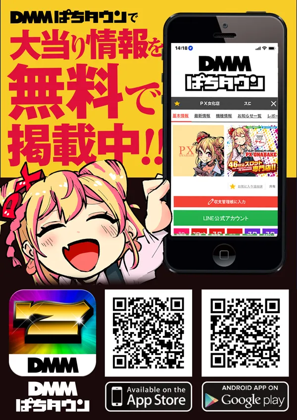 スロットＰＸ女化店の最新情報画像