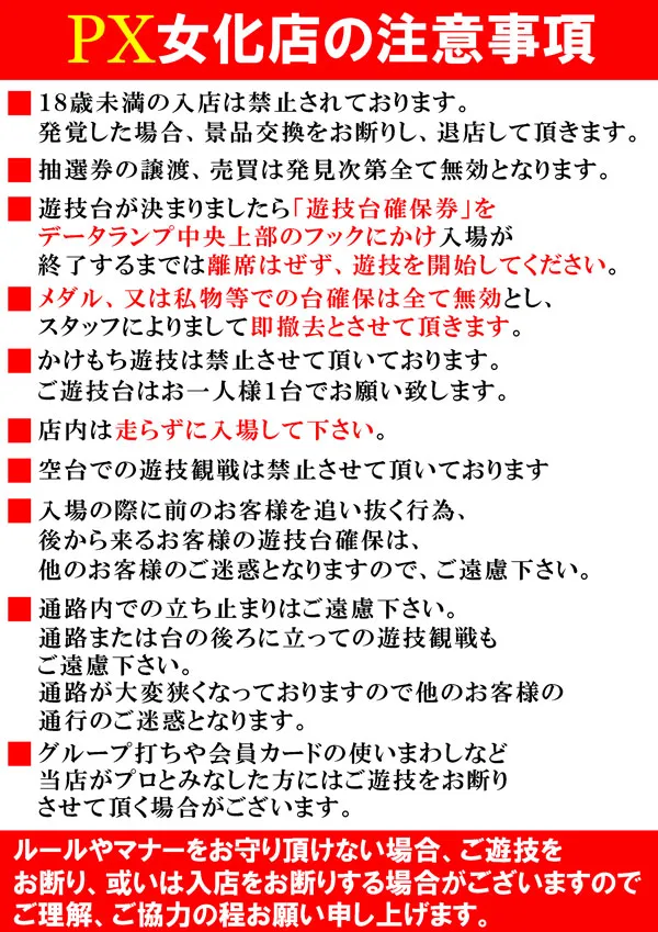 スロットＰＸ女化店の最新情報画像