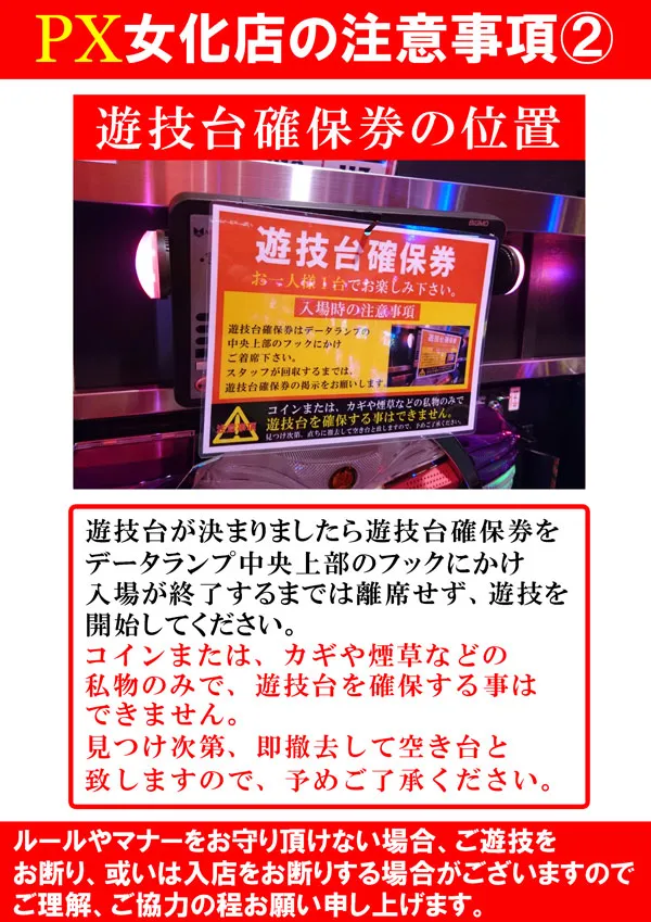 スロットＰＸ女化店の最新情報画像