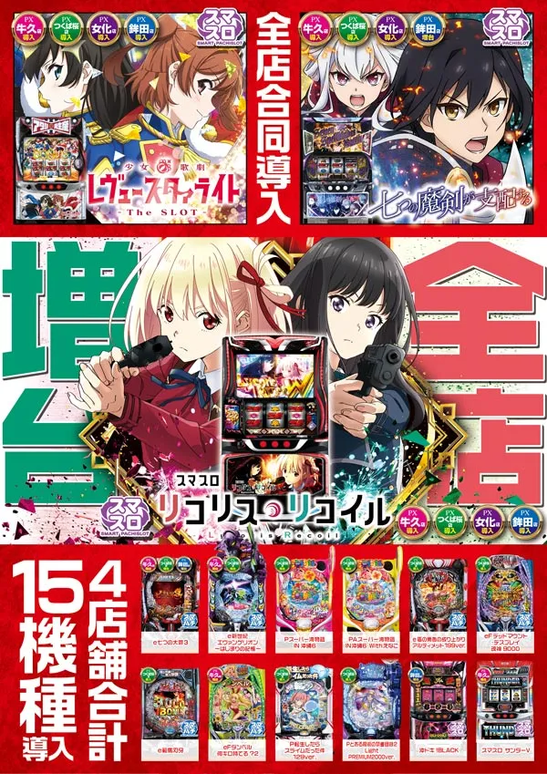 PX牛久店の最新情報画像