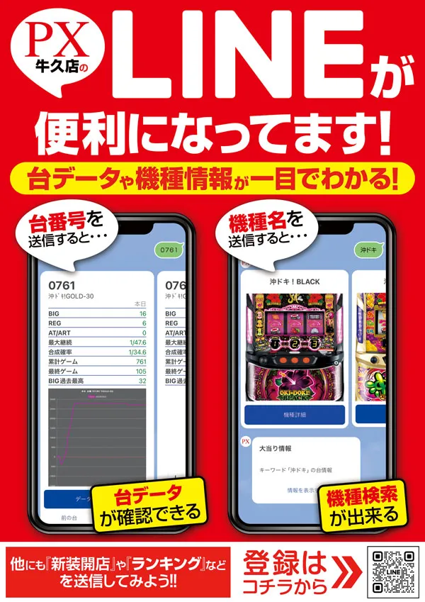 ＰＸ牛久店の最新情報画像