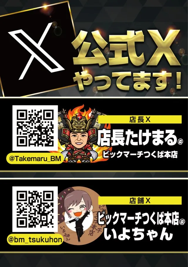 ビックマーチつくば本店の最新情報画像