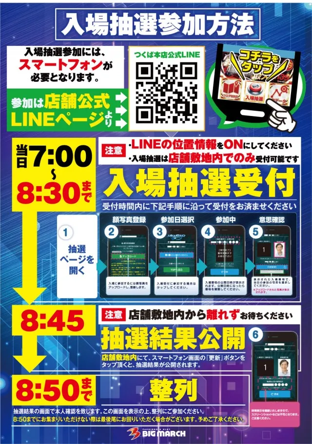 ビックマーチつくば本店の最新情報画像