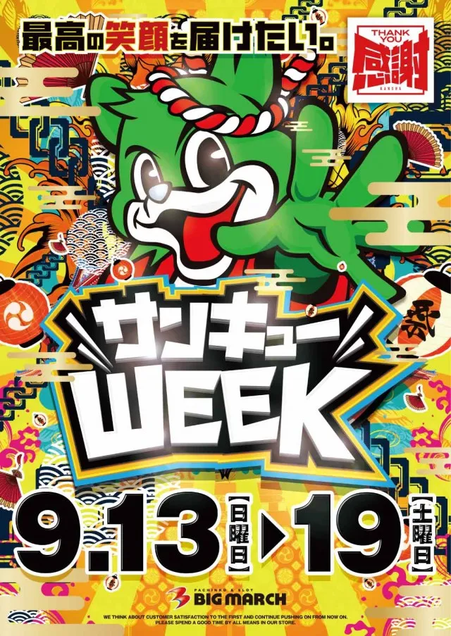 ビックマーチつくば本店の最新情報画像