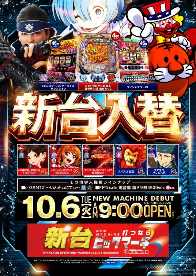 ビックマーチつくば本店の最新情報画像