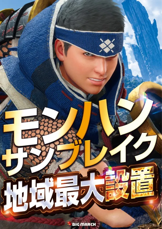 ビックマーチつくば本店の最新情報画像