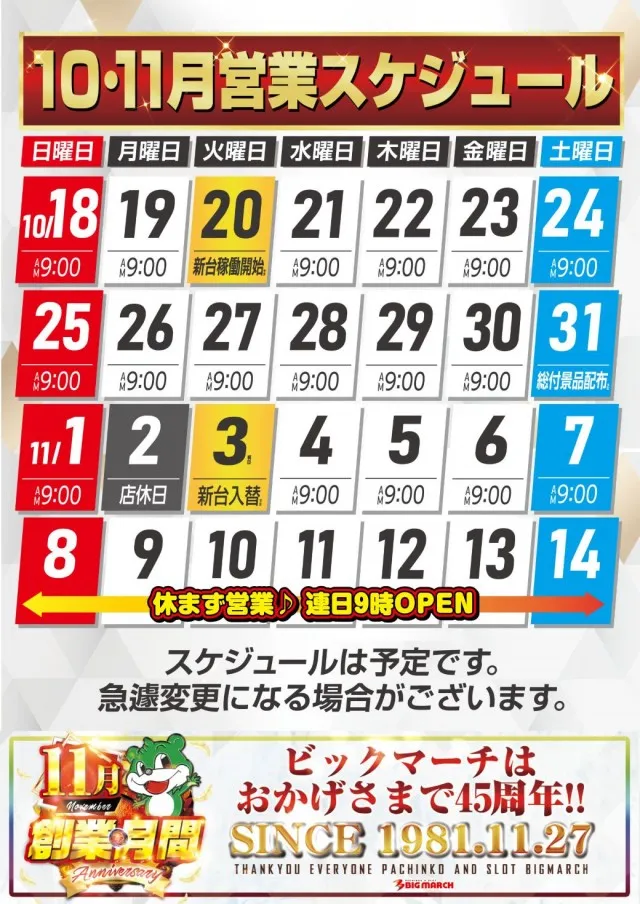 ビックマーチつくば本店の最新情報画像