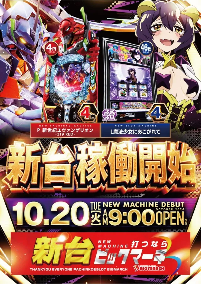 ビックマーチつくば本店の最新情報画像