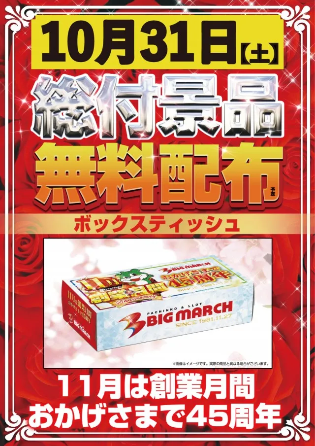 ビックマーチつくば本店の最新情報画像