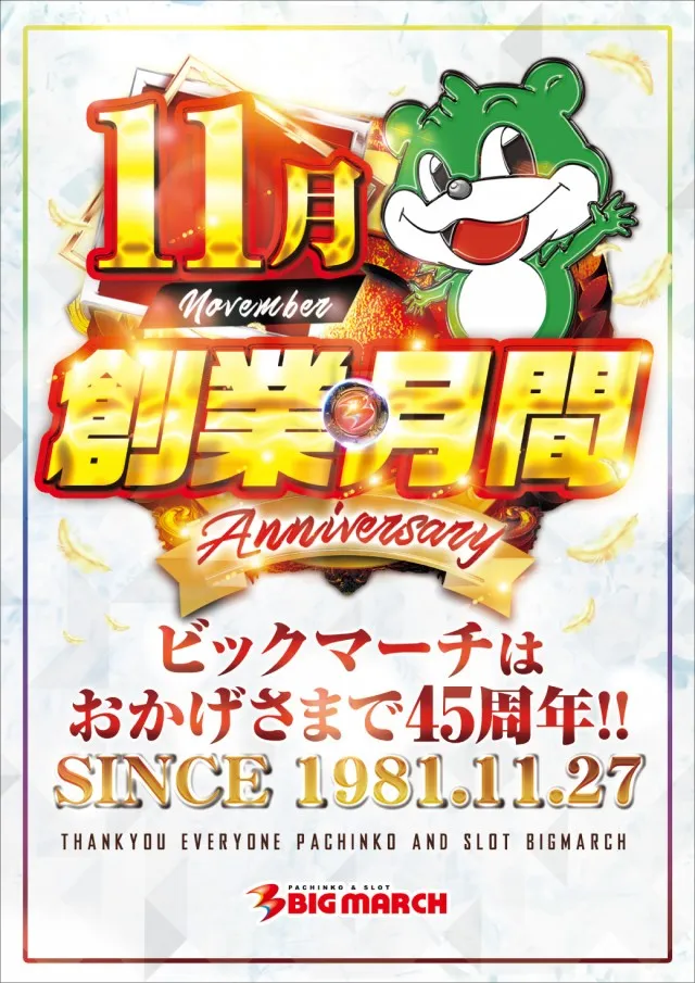 ビックマーチつくば本店の最新情報画像