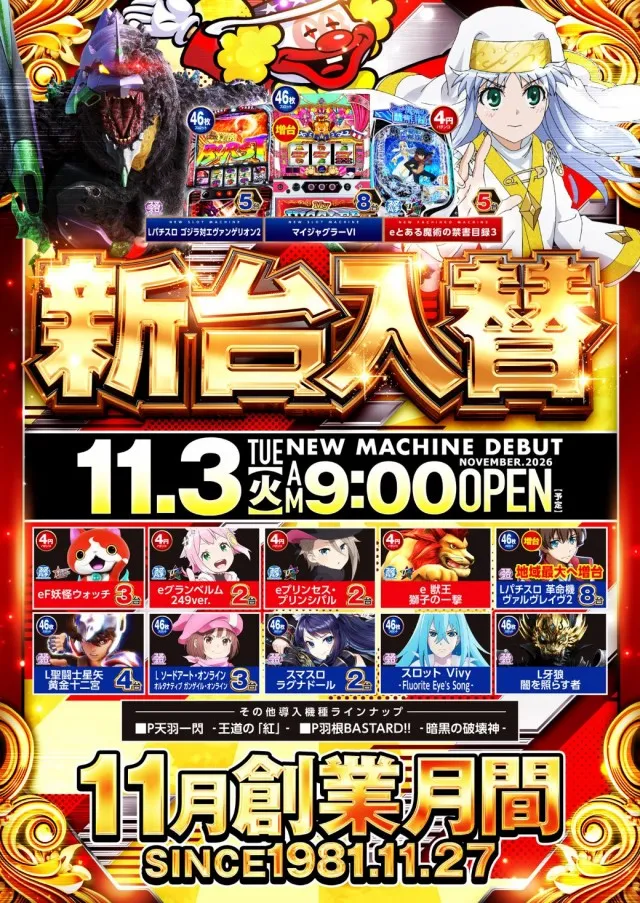 ビックマーチつくば本店の最新情報画像
