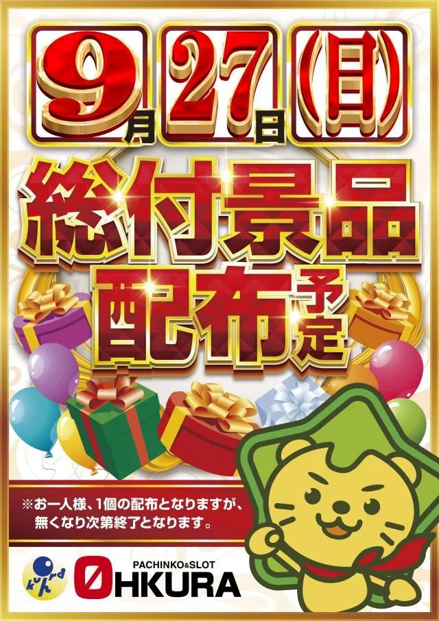 オークラ本店の最新情報画像