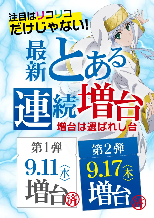 ジャンジャンデルノザウルスつくば平塚店の最新情報画像