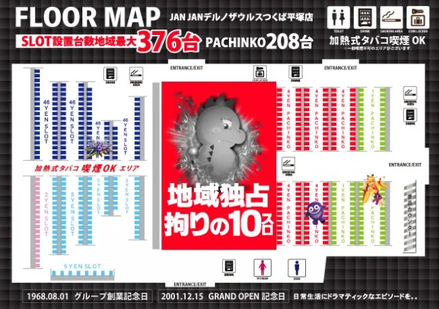 ジャンジャンデルノザウルスつくば平塚店の最新情報画像