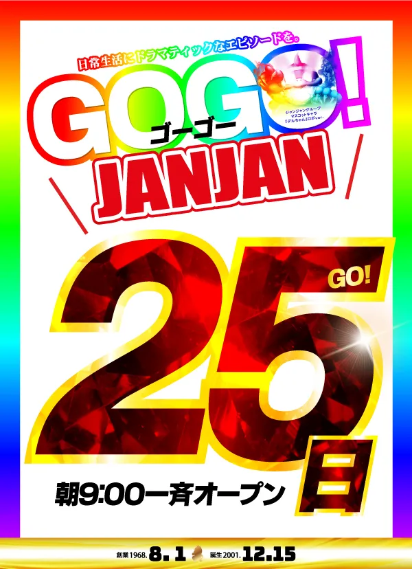 ジャンジャンデルノザウルスつくば平塚店の最新情報画像