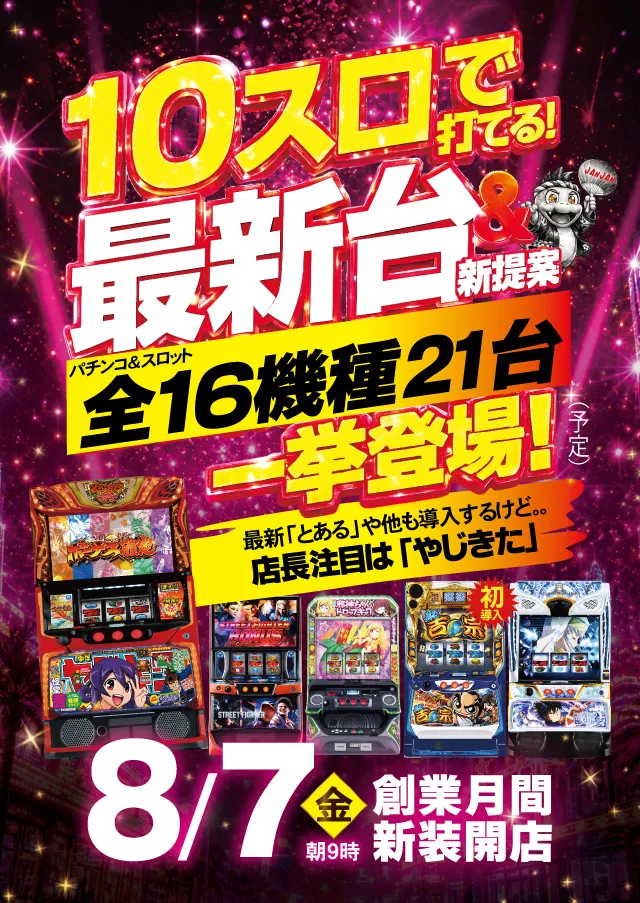 ジャンジャンデルノザウルスつくば平塚店の最新情報画像