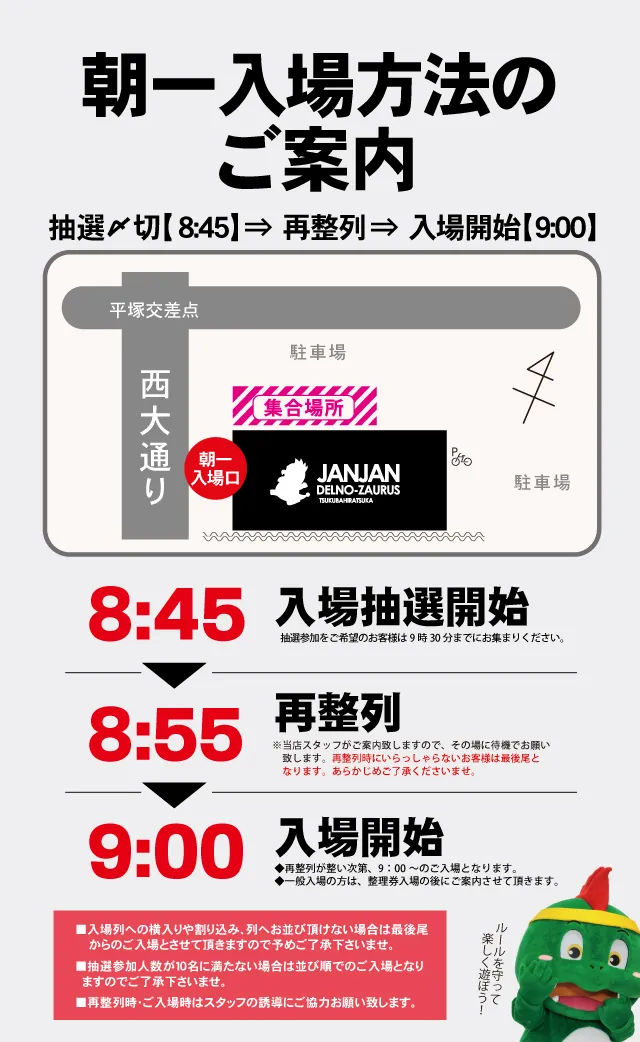 ジャンジャンデルノザウルスつくば平塚店の最新情報画像