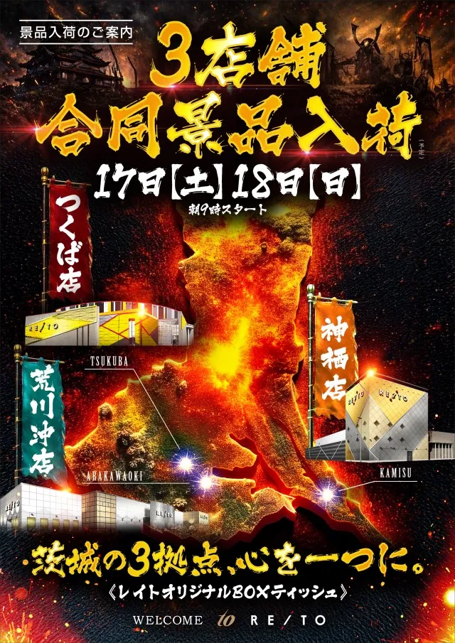 レイトつくばの最新情報画像