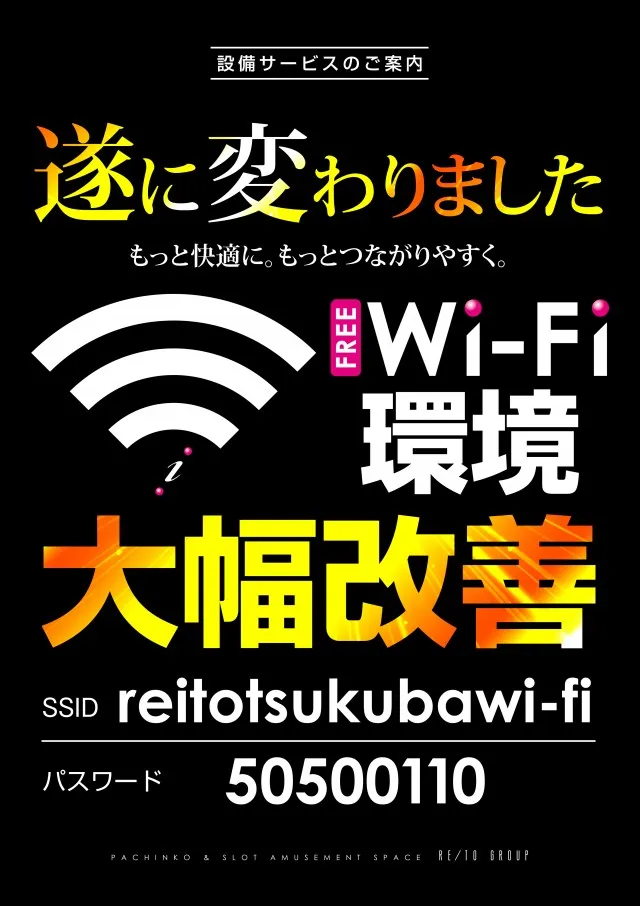 レイトつくばの最新情報画像
