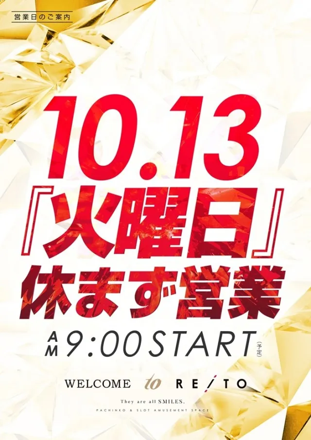 レイト平塚の最新情報画像