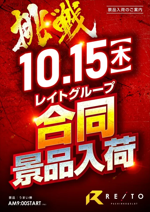 レイト平塚の最新情報画像